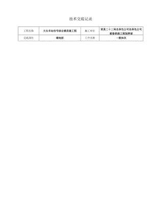 大头羊信号综合楼抹灰技术交底记录.docx