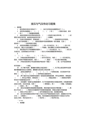 中北大学---液压传动习题2024 - 副本.docx