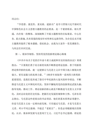 第二批主题教育专题党课：学深悟透增本领 担当作为重实效.docx