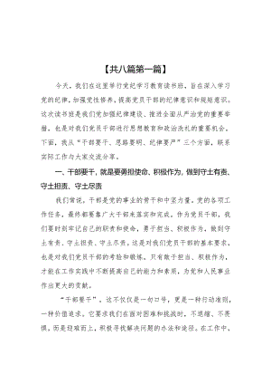 （8篇）机关干部党纪学习教育读书班研讨发言材料.docx