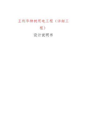 30-50kVA杆变工程说明书模板.docx