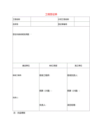 工程签证单（无监理版）.docx