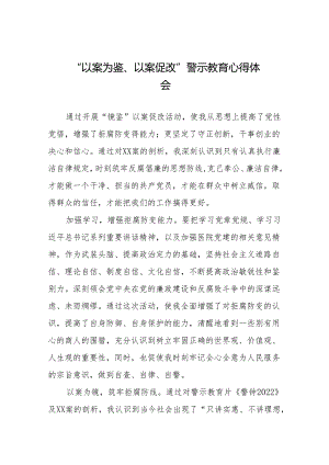 2024年“以案为鉴、以案促改”警示教育大会心得体会二十篇.docx