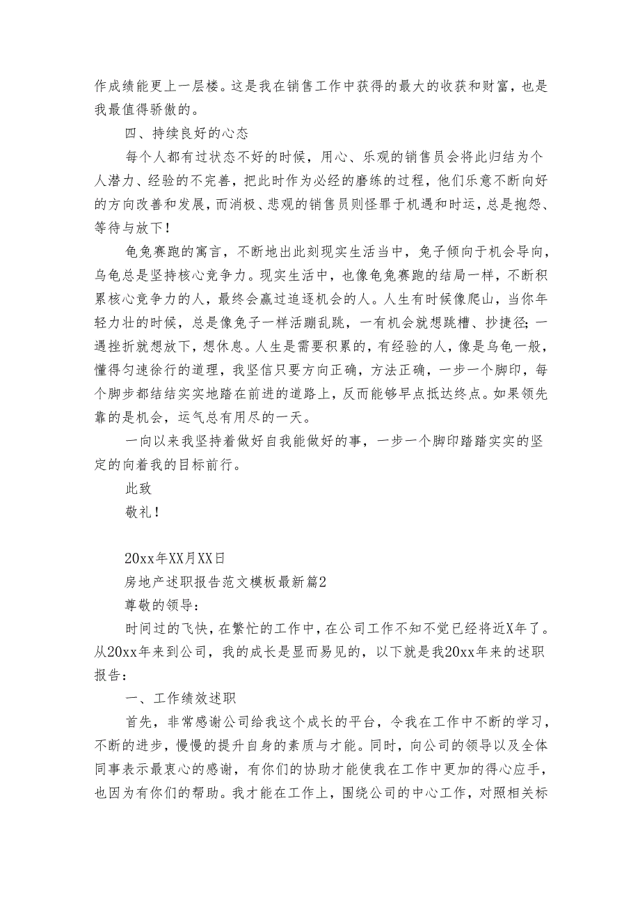 房地产述职报告范文模板最新(通用33篇).docx_第2页