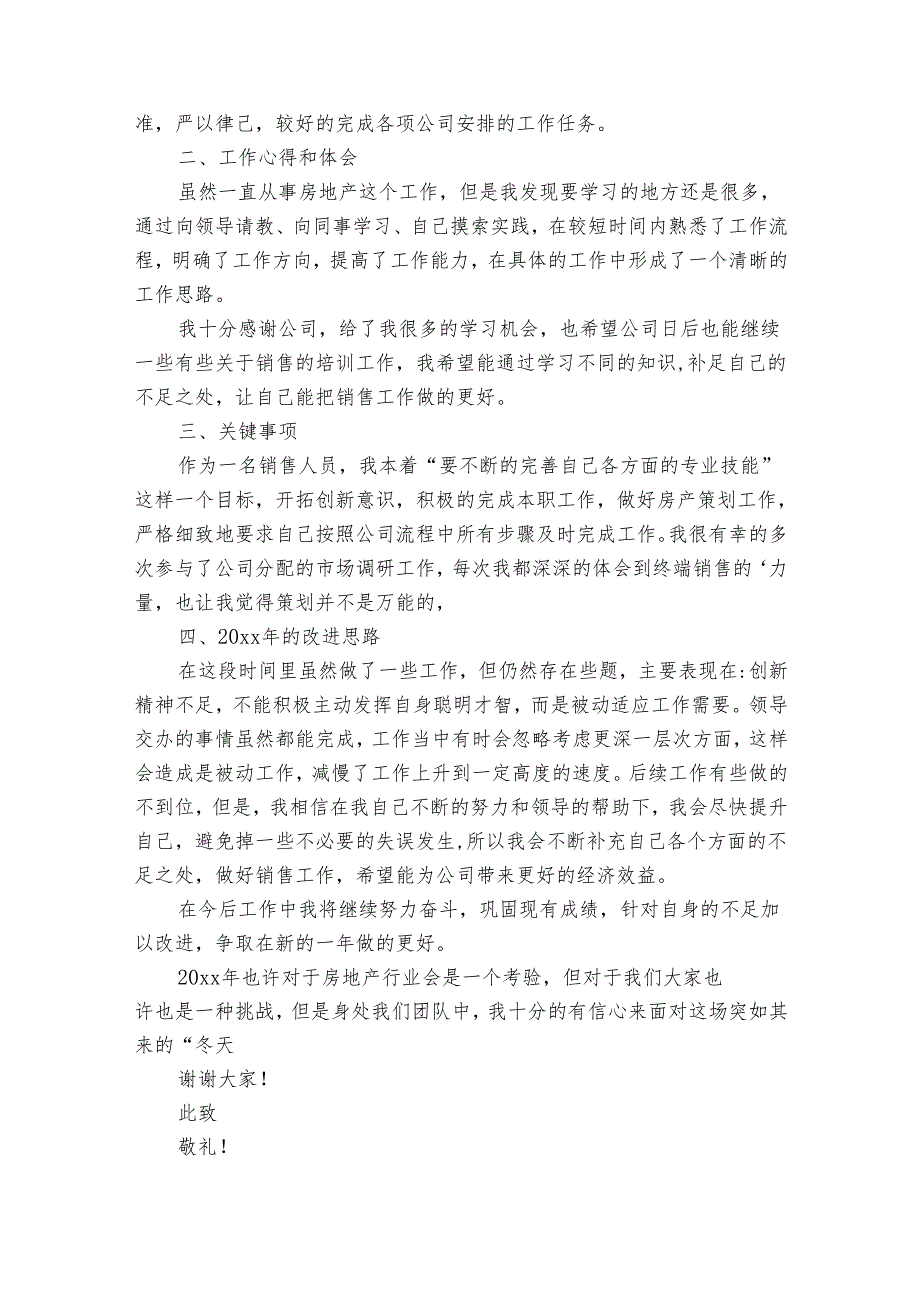 房地产述职报告范文模板最新(通用33篇).docx_第3页