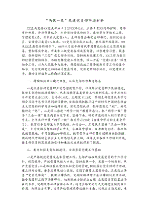 “两优一先”先进党支部事迹材料.docx