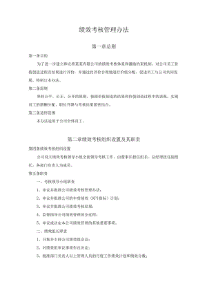 绩效考核管理办法.docx