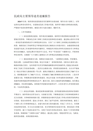 民政局主要领导述责述廉报告.docx