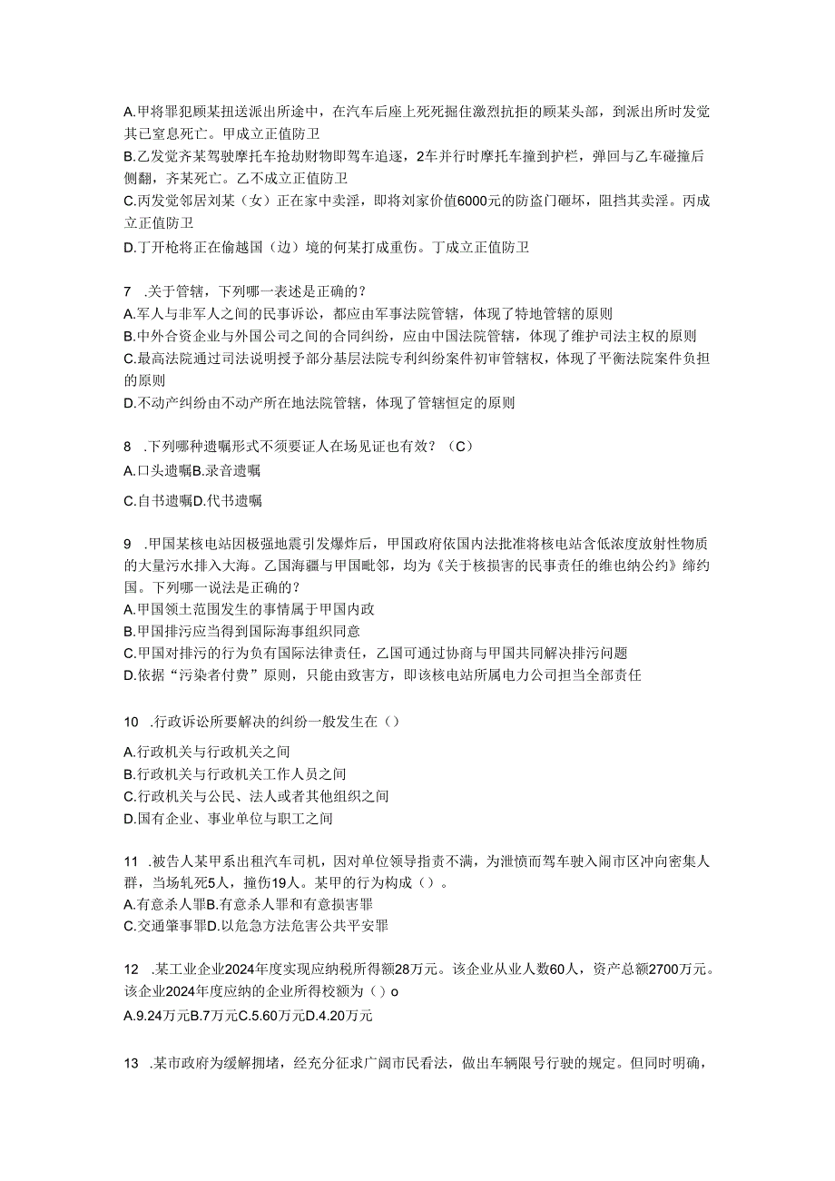 内蒙古2024年下半年企业法律顾问考试:诉讼时效与期间模拟试题.docx_第2页