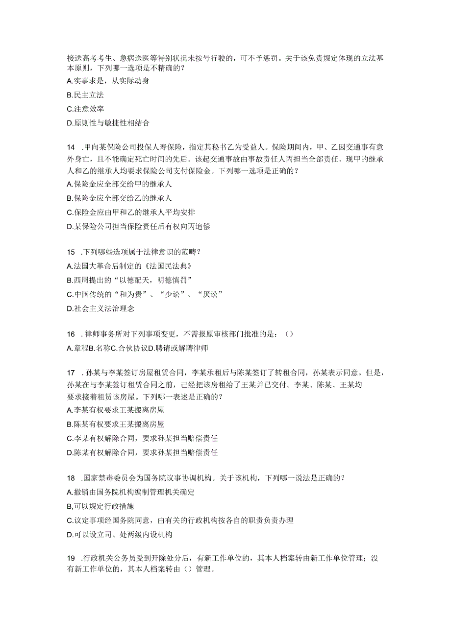内蒙古2024年下半年企业法律顾问考试:诉讼时效与期间模拟试题.docx_第3页