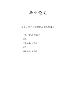 电气自动化技术毕业论文杨承东.docx