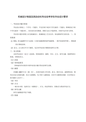 0-自考毕业设计论文要求及例文[机械].docx