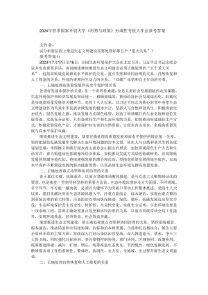试分析新征程上推进生态文明建设需要处理好哪五个“重大关系”？参考答案02.docx