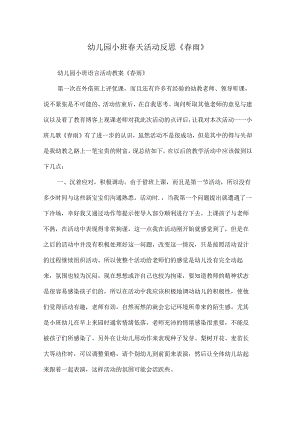 新年x幼儿园春天课教案.docx