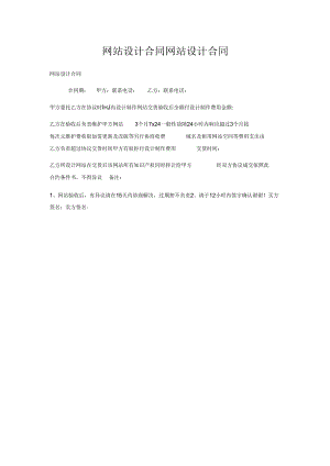 网站设计合同网站设计合同(新1201015935).docx