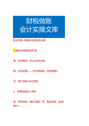 财会实操-采购折扣的账务处理.docx
