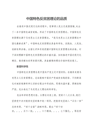 心得体会：中国特色反贫困理论的品质.docx