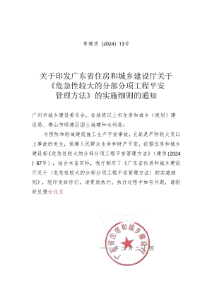 粤建质[2024]13号.docx