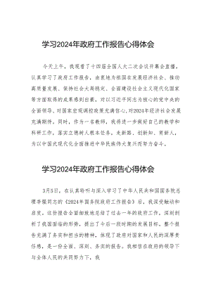 老师学习观看2024年政府工作报告的心得体会三十八篇.docx