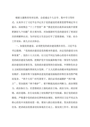 在市委理论学习中心组关于党的建设集体学习会上的发言.docx