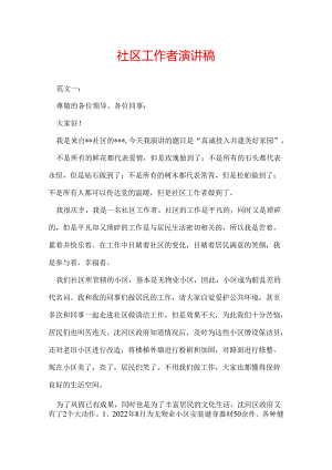 社区工作者演讲稿.docx
