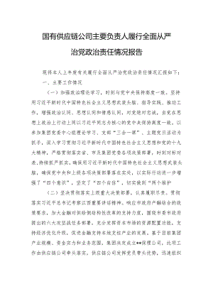 经验交流：党建领航+助推企业高质量发展.docx