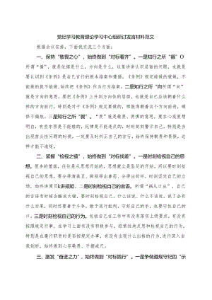某支部2024年党纪学习教育研讨发言材料（4月-7月）.docx