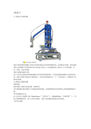 机械手组态界面设置.docx