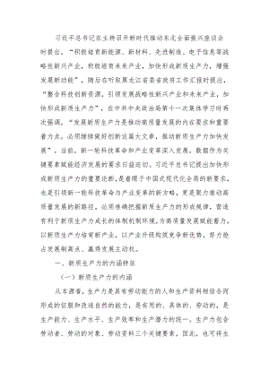 讲稿：新质生产力的形成条件与培育路径.docx