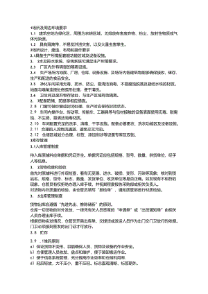 食品企业卫生要求.docx