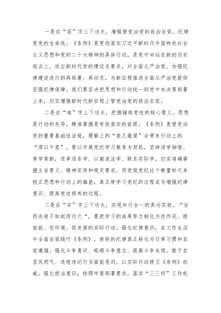 学习新修订的中国共产党纪律处分条例心得体会 (合计8份).docx_第3页