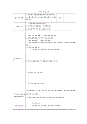 学习性任务单--2025年秋季环境监测与管理.docx