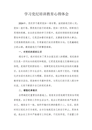 城管局工作员学习党纪教育个人心得体会 合计3份.docx