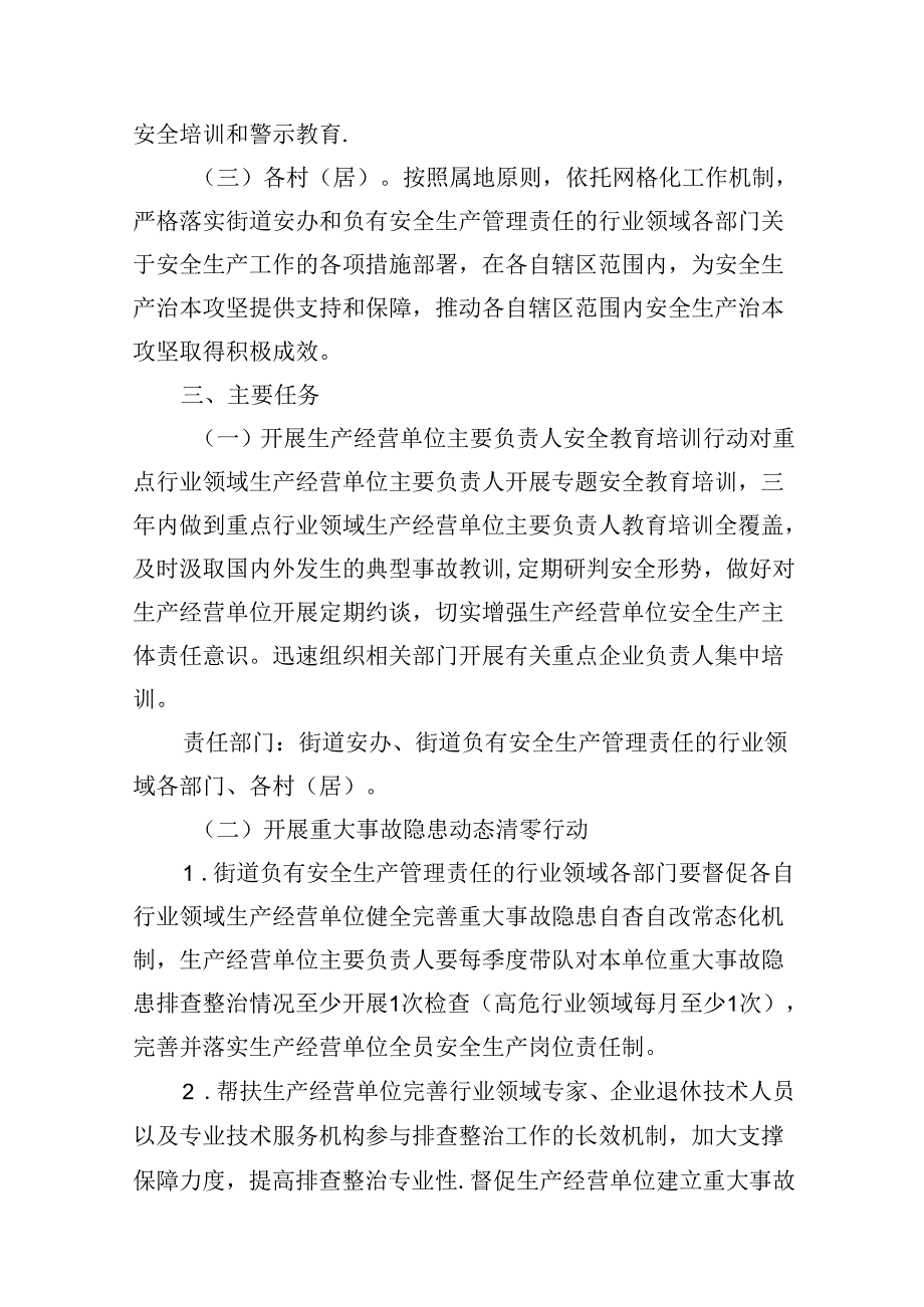 街道安全生产治本攻坚三年行动方案(2024-2026年)7篇(详细版).docx_第3页