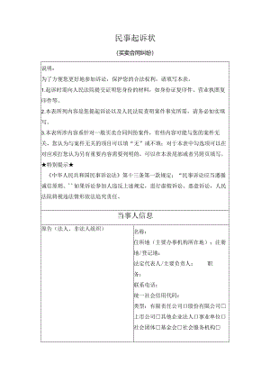 民事起诉状 （买卖合同纠纷）（最高人民法院2024版）.docx