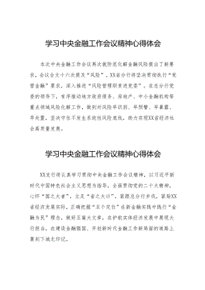 2023中央金融工作会议精神心得感悟简短发言(50篇).docx