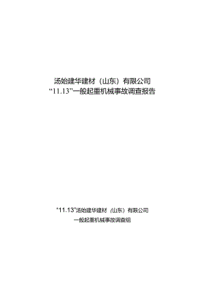 关于危化品安全生产工作情况的汇报.docx