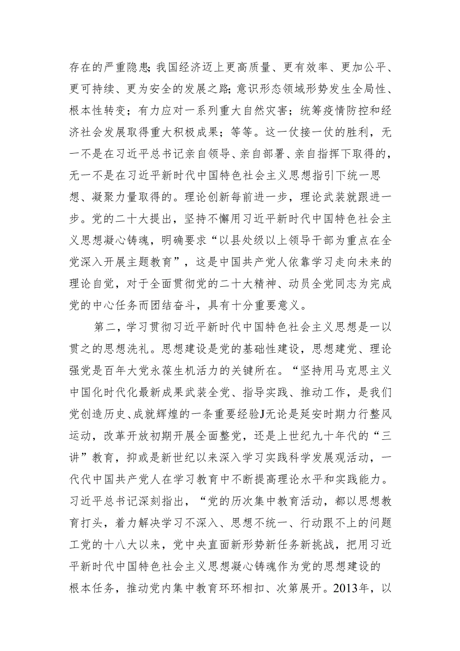4月专题党课:深学细悟笃行“六个必须坚持”.docx_第2页