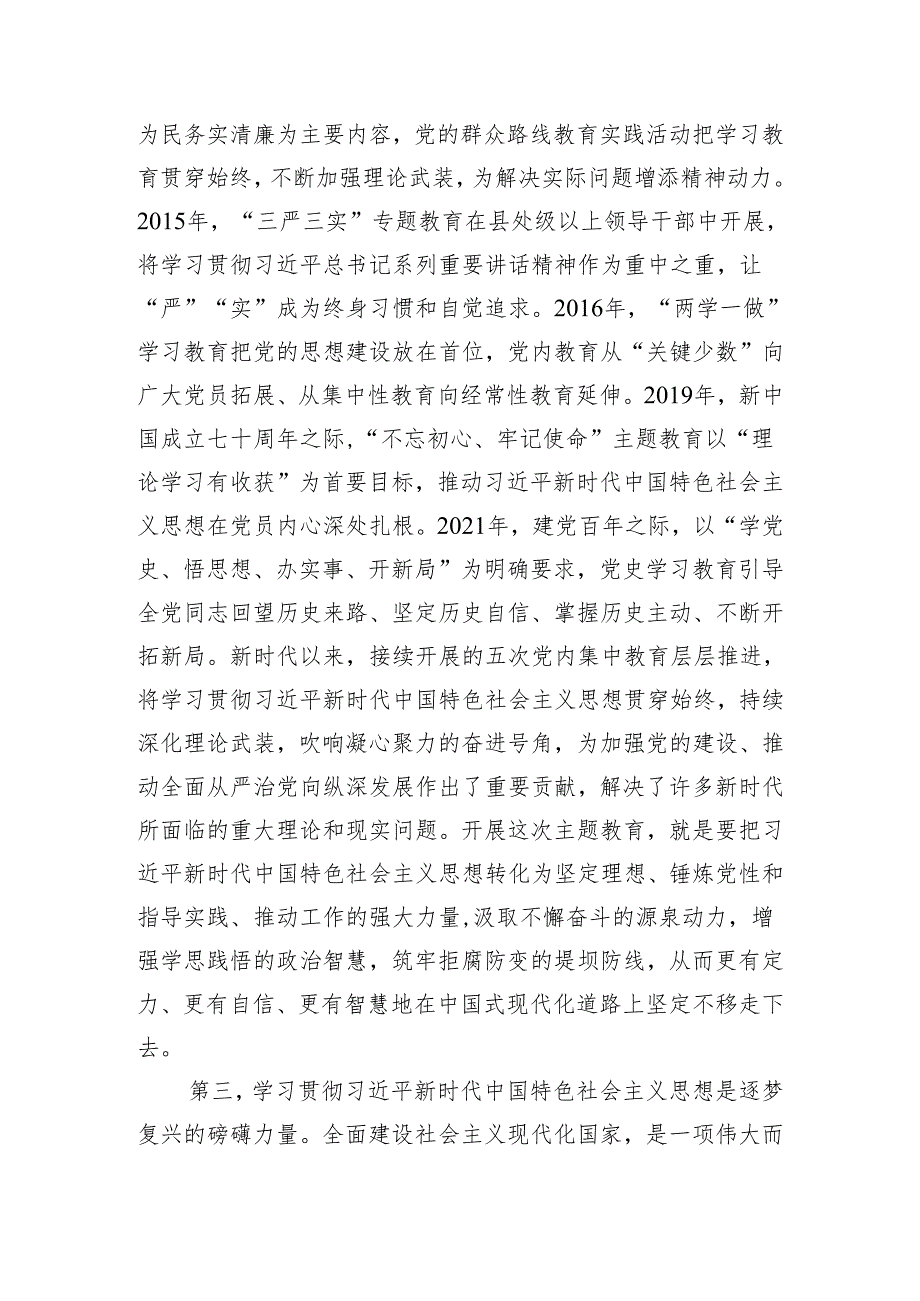 4月专题党课:深学细悟笃行“六个必须坚持”.docx_第3页