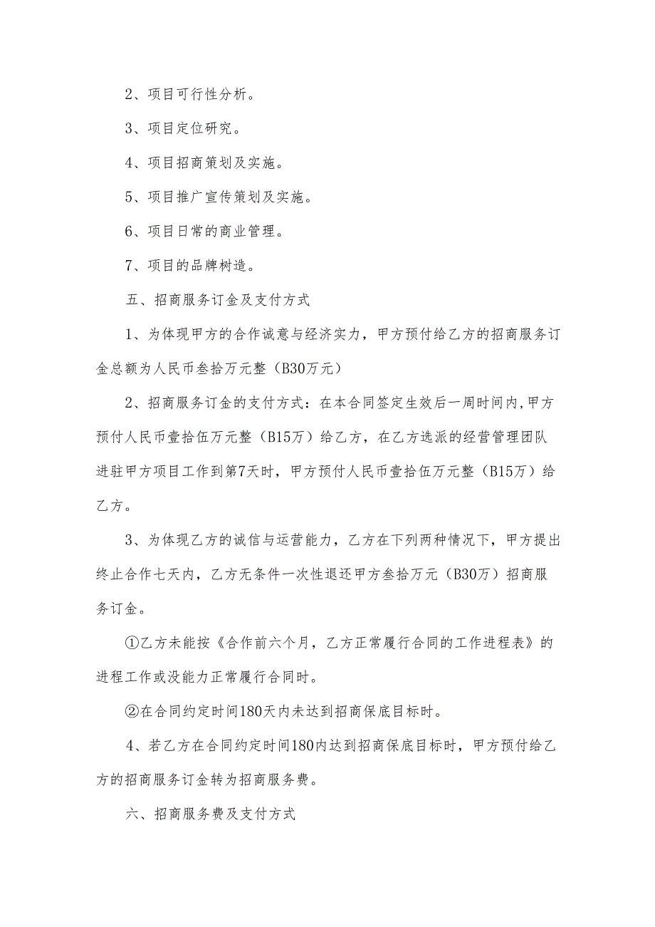 灯饰项目合作协议书(34篇).docx_第2页