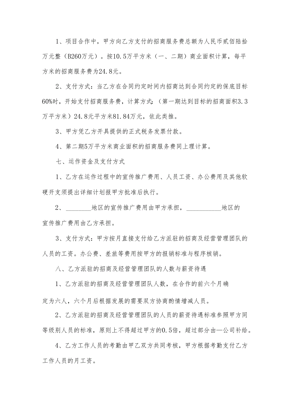 灯饰项目合作协议书(34篇).docx_第3页