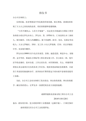 爱心捐款倡仪书.docx
