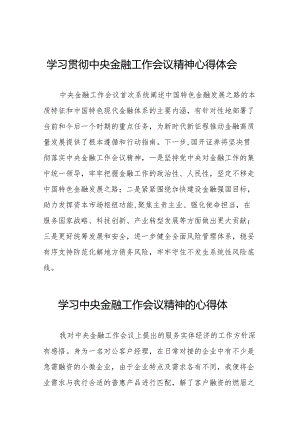 2023中央金融工作会议精神心得感悟发言(50篇).docx