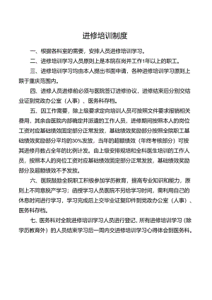 进修培训制度.docx