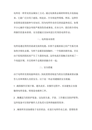 技能培训资料：焊接作业知识.docx