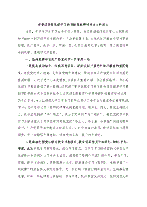 2024党纪学习教育研讨发言材料《中国共产党纪律处分条例》资料多篇合集.docx