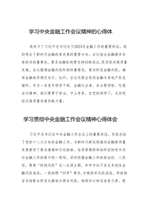 2023中央金融工作会议精神学习感悟发言(50篇).docx