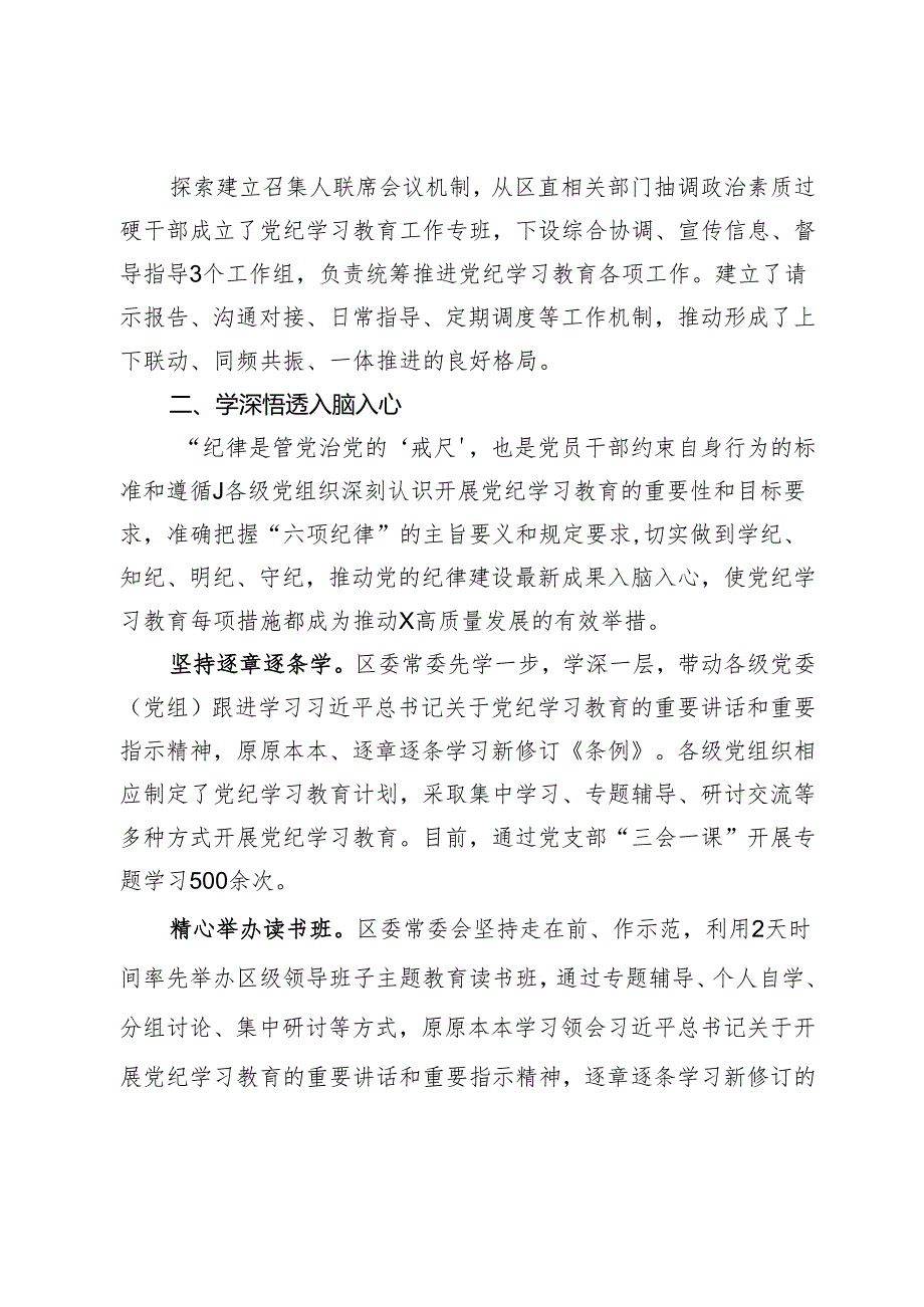 党纪学习教育阶段性经验做法:多措并举推动党纪学习教育走深走实.docx_第2页