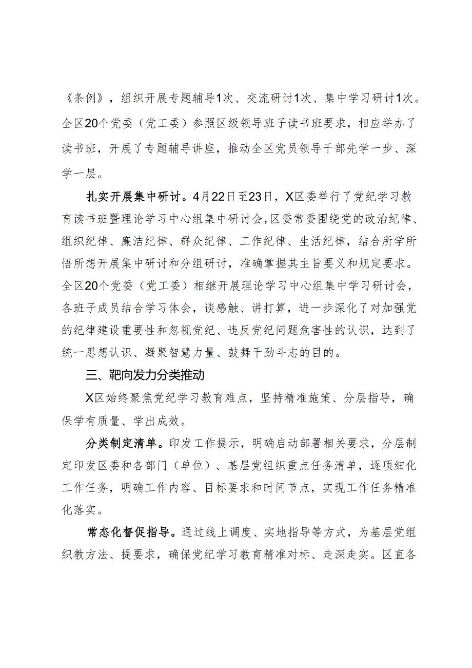 党纪学习教育阶段性经验做法:多措并举推动党纪学习教育走深走实.docx_第3页