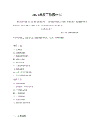 2021年度工作报告书.docx